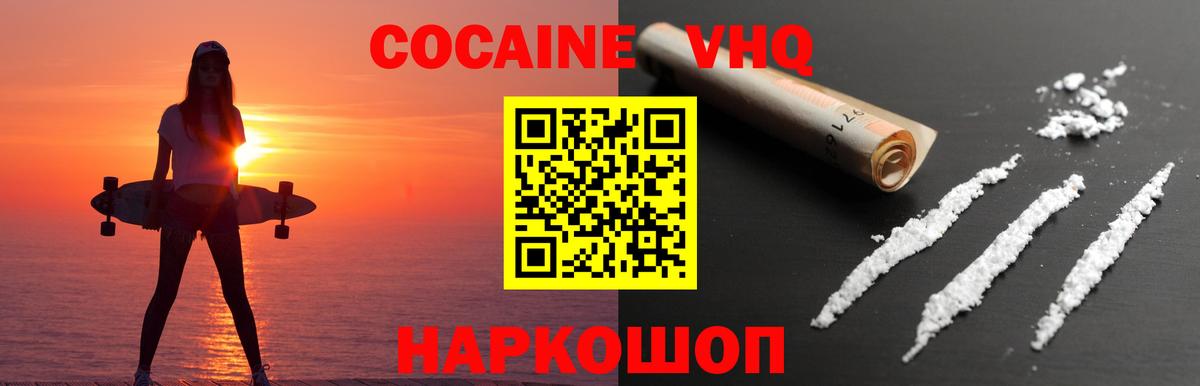 КОКАИН VHQ Чернушка