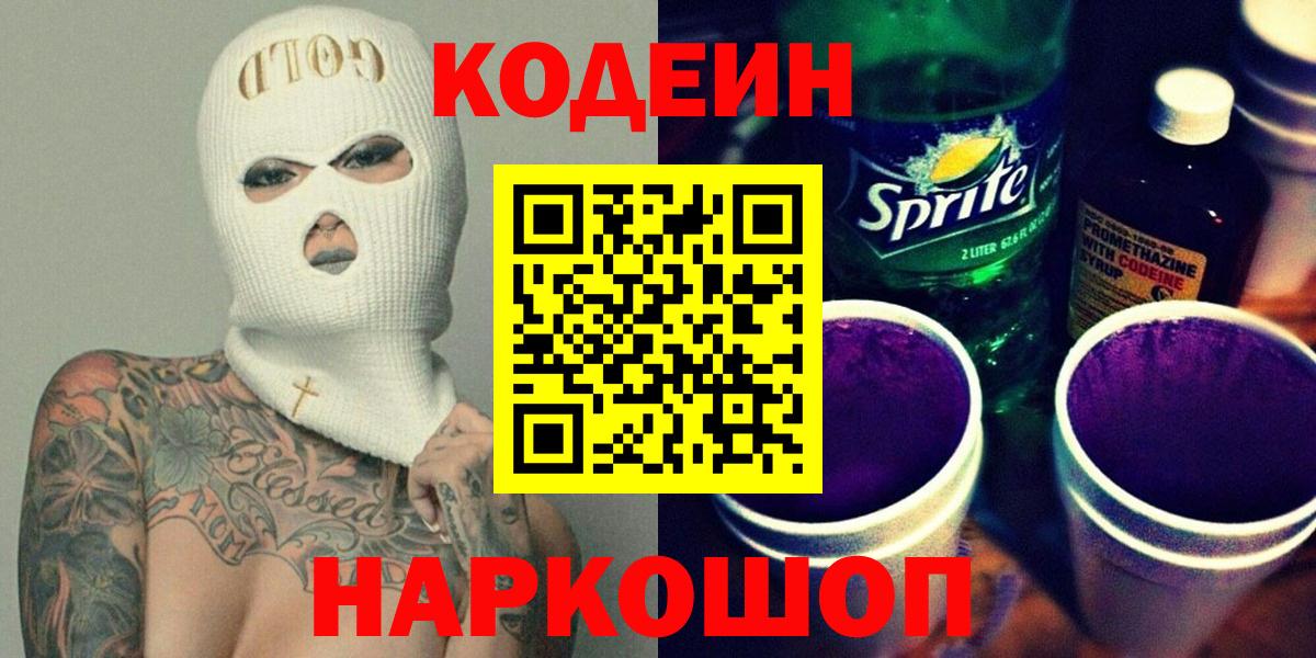 Кодеин напиток Lean (лин) Чернушка