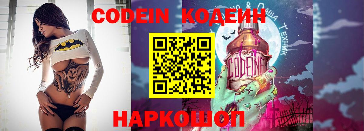 Codein Purple Drank  Вход с VPN  Кодеин Purple Drank  Чернушка 