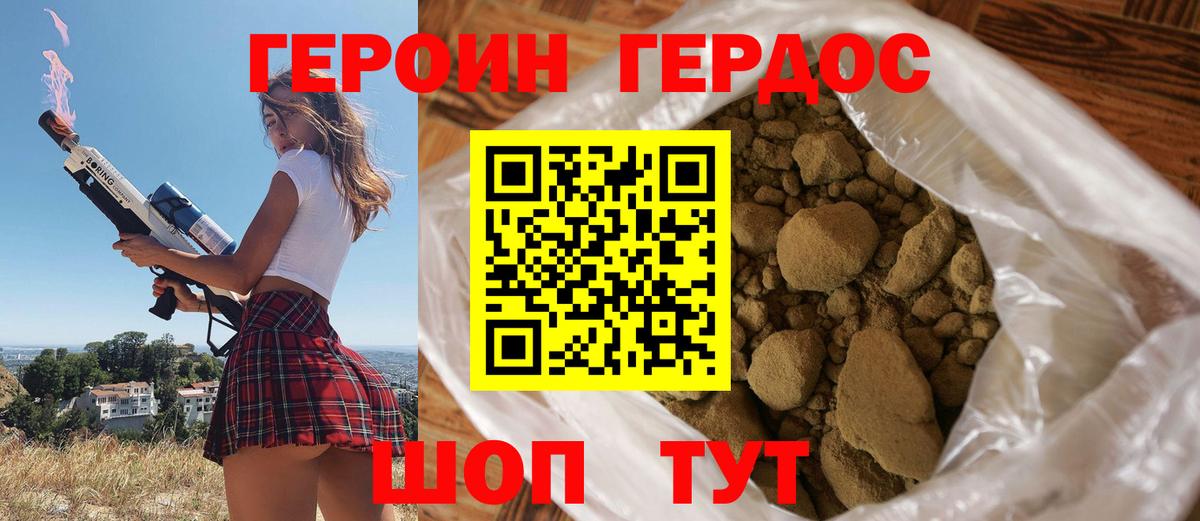 ГЕРОИН афганец Чернушка