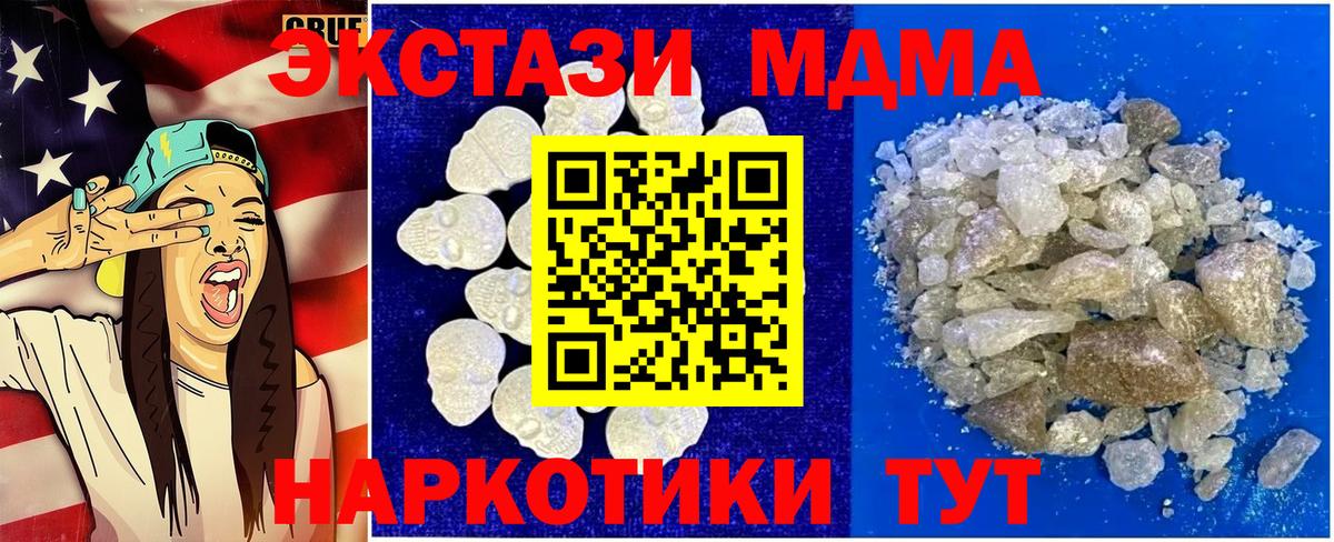 МДМА VHQ  Вход с VPN  MDMA Molly  Чернушка 